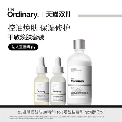 研度公式干敏焕肤套装