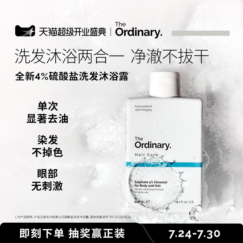 The Ordinary研度公式4%硫酸盐洗发水沐浴露二合一清洁控油蓬松