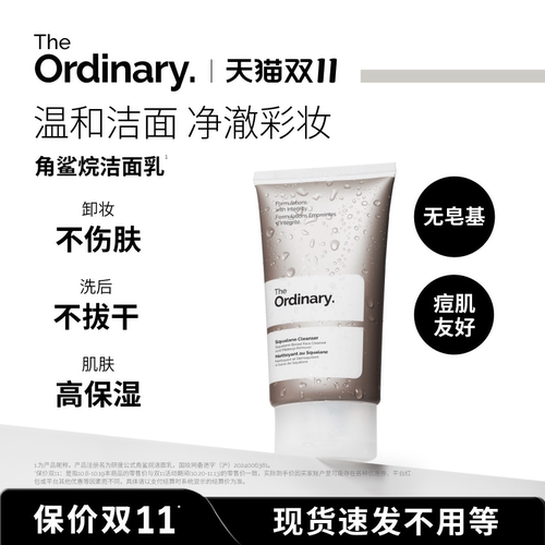 研度公式角鲨烷洁面乳清洁卸妆