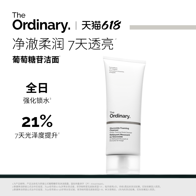 The Ordinary研度公式葡萄糖苷泡沫洁面露温和清洁洗面奶保湿舒缓