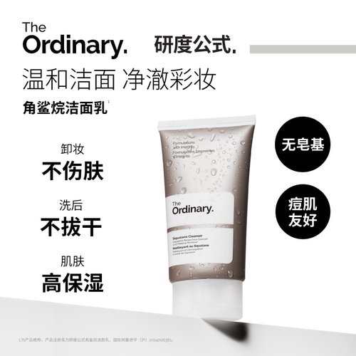 研度公式角鲨烷洁面乳清洁卸妆