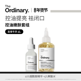 【直播专享】The Ordinary研度公式面部套装10%烟酰胺+5%果酸水