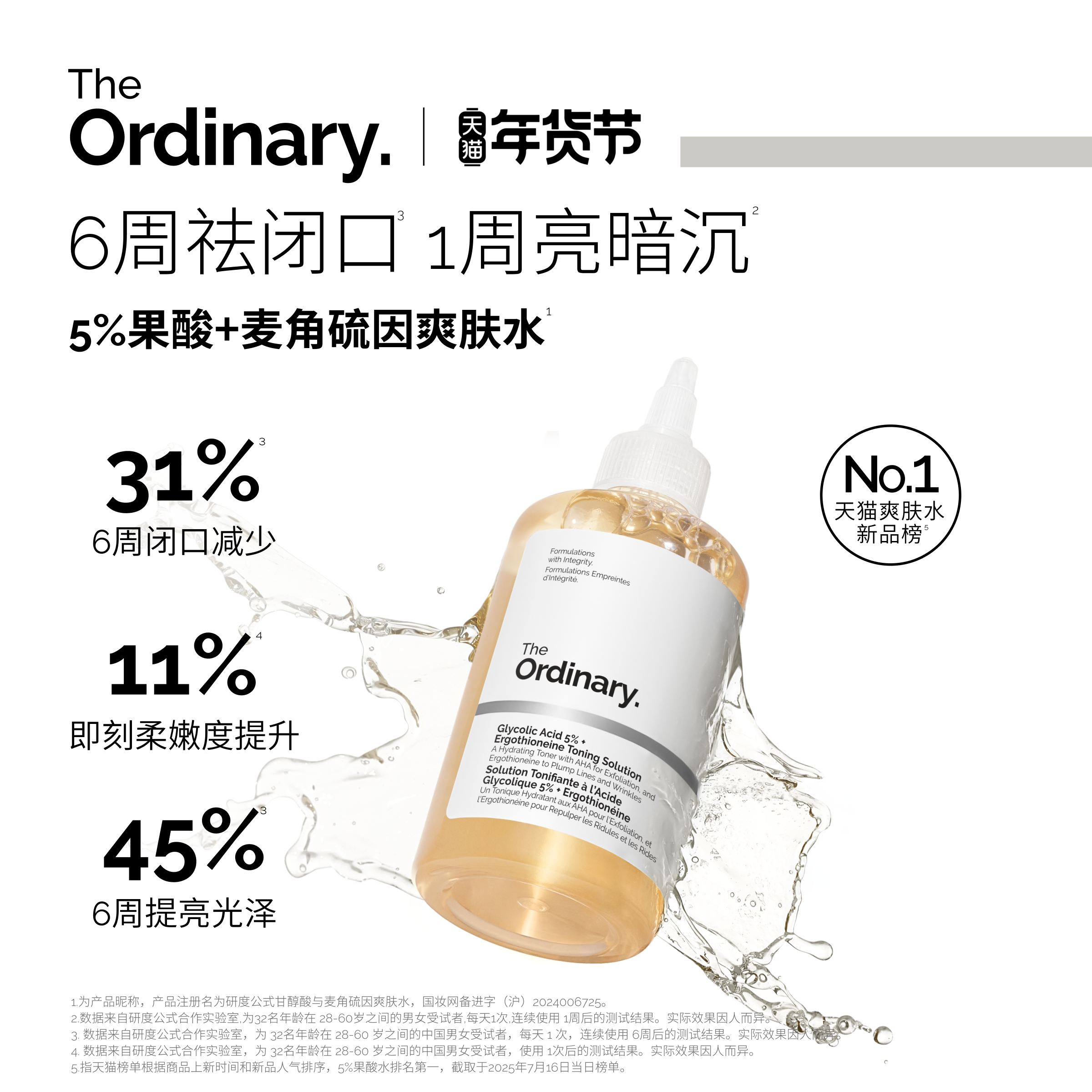 The Ordinary研度公式5%果酸水甘醇酸爽肤水去角质闭口提亮油皮,美容护肤/美体/精油,化妆水/爽肤水,淘宝优惠券,粉丝福利购,淘宝优惠卷