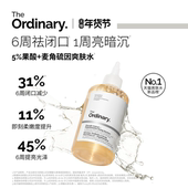 The Ordinary研度公式 5%果酸水甘醇酸爽肤水去角质闭口提亮油皮