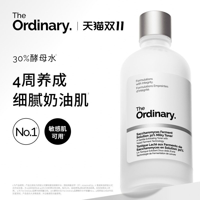【双11】The Ordinary研度公式30%酵母水精华水修护去角质牛奶水