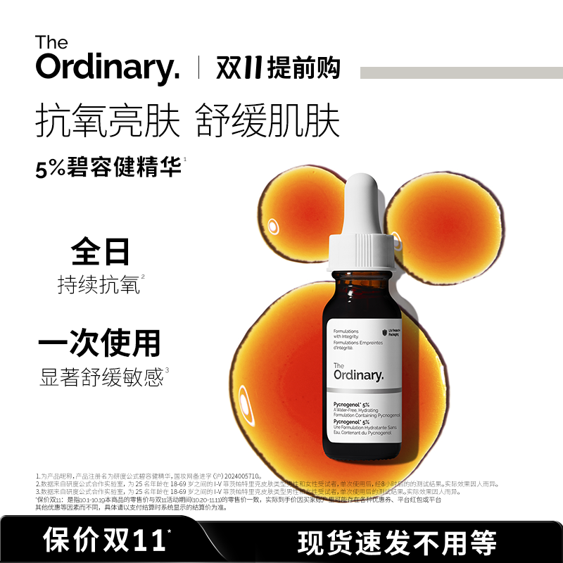TheOrdinary研度公式碧容健精华