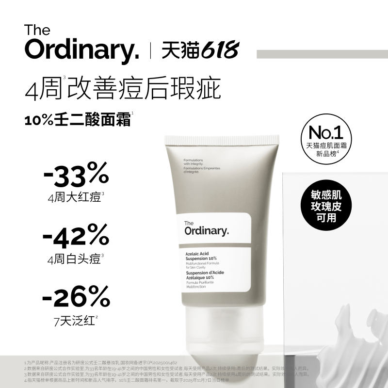 The Ordinary研度公式10%壬二酸悬浊乳精华祛痘淡痘印敏感肌面霜