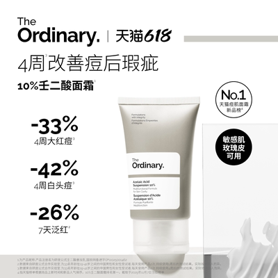 研度公式壬二酸悬浊乳祛痘淡痘印