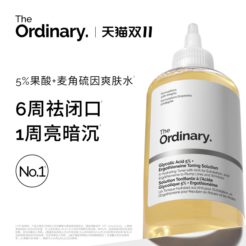 【双11】The Ordinary研度公式5%果酸水爽肤水去角质闭口提亮油皮