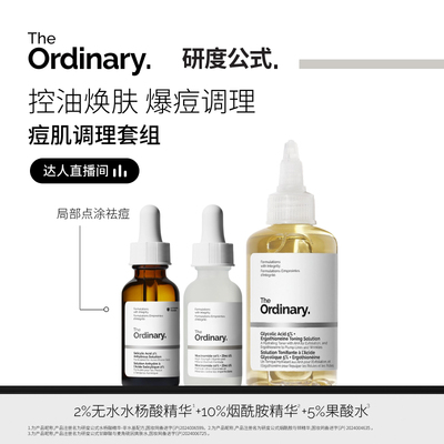 痘肌调理套装控油祛痘