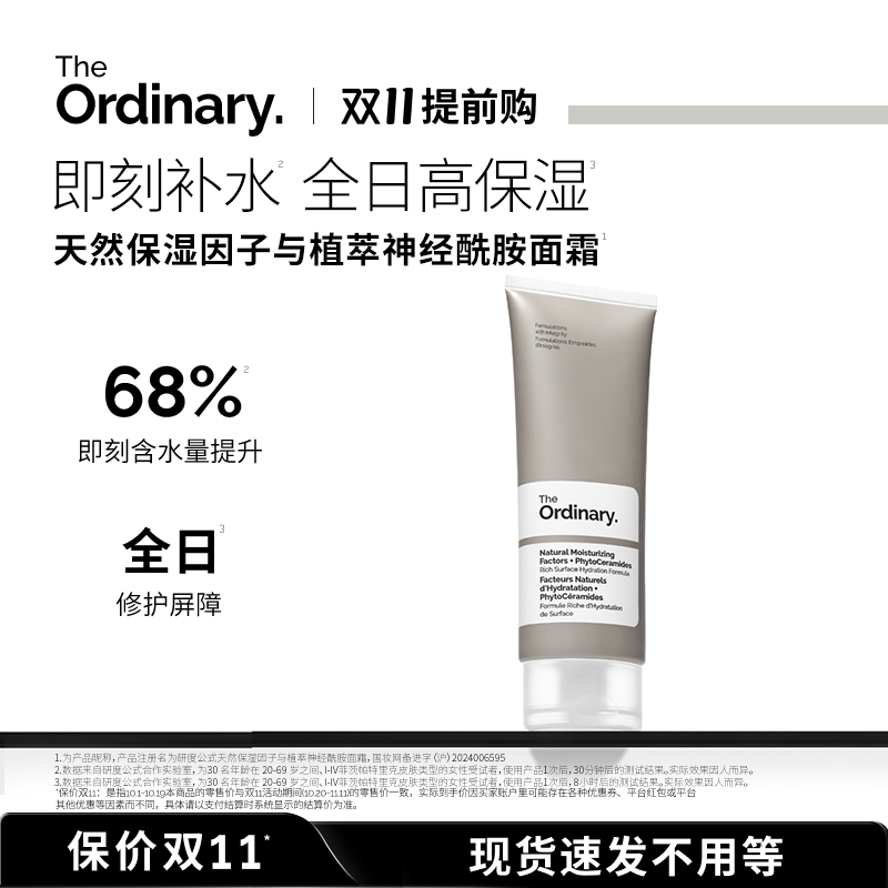 研度公式植萃神经酰胺保湿面霜