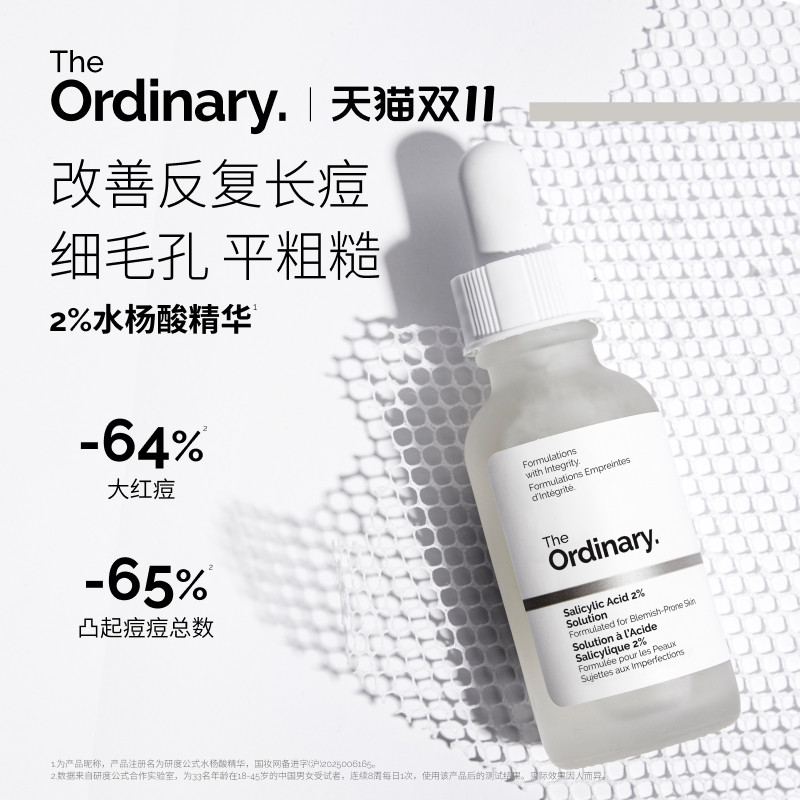 The Ordinary研度公式 2%水杨酸精华细毛孔祛痘去角质闭口粉刺