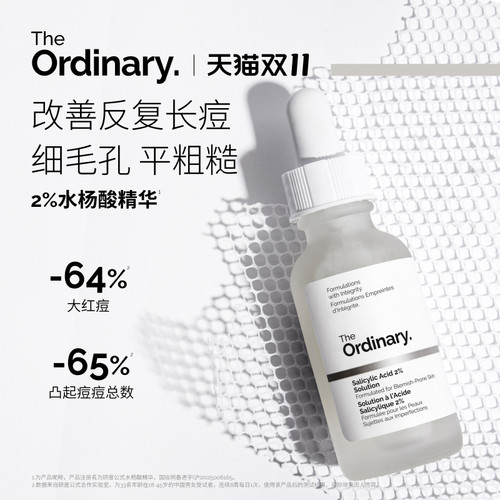 研度公式2%水杨酸精华祛痘去角质