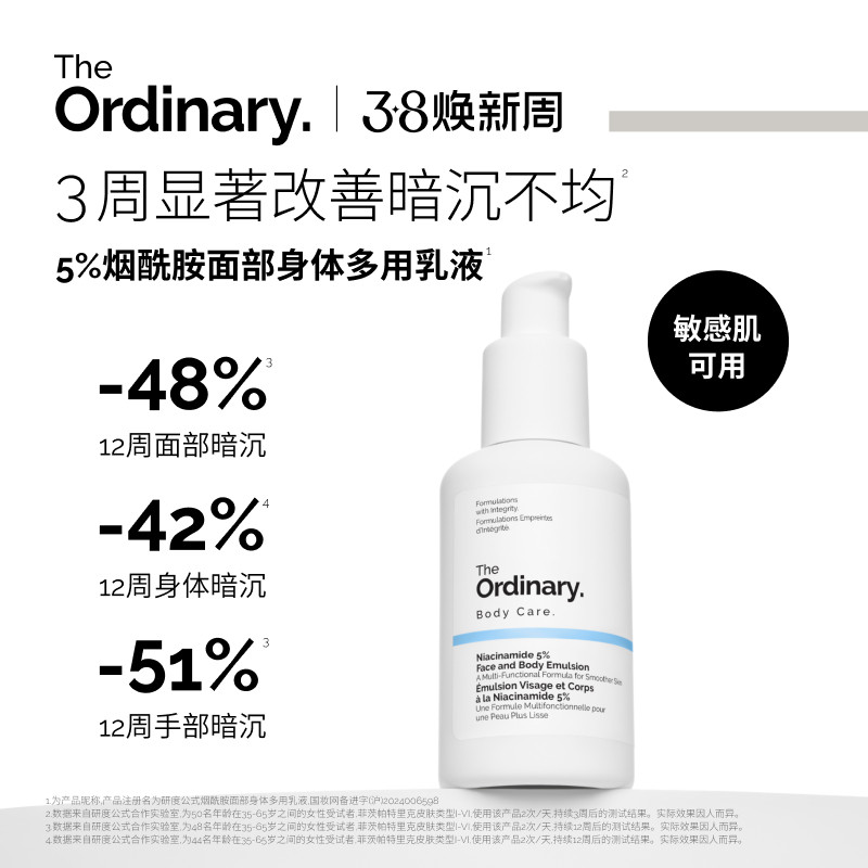 The Ordinary研度公式5%烟酰胺面部身体多用乳液面霜修护提亮保湿