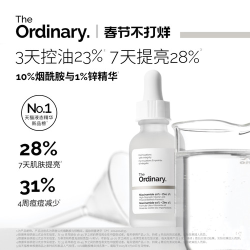 研度公式烟酰胺与锌精华控油祛痘