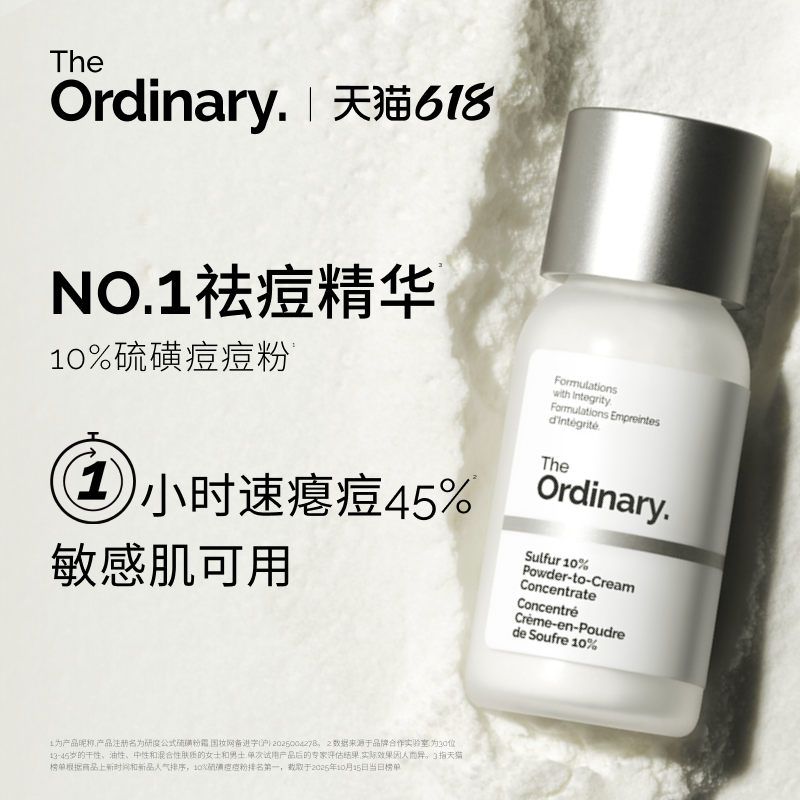 The Ordinary研度公式10%硫磺痘痘粉霜祛痘精华控油快速瘪痘