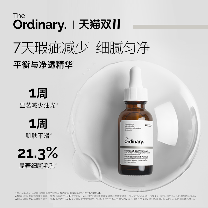 研度公式平衡净透精华控油祛痘