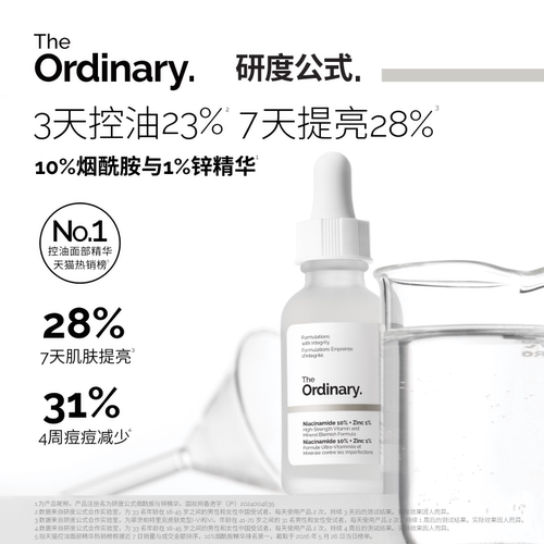 研度公式10%烟酰胺+1%锌精华