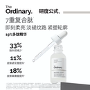 男女 19%多肽面部精华胜肽紧致抗皱淡纹保湿 The Ordinary研度公式