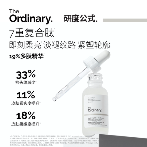 研度公式19%多肽精华紧致淡纹