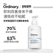 The 修护滋润男女 因子与菊粉身体乳保湿 Ordinary研度公式 天然保湿