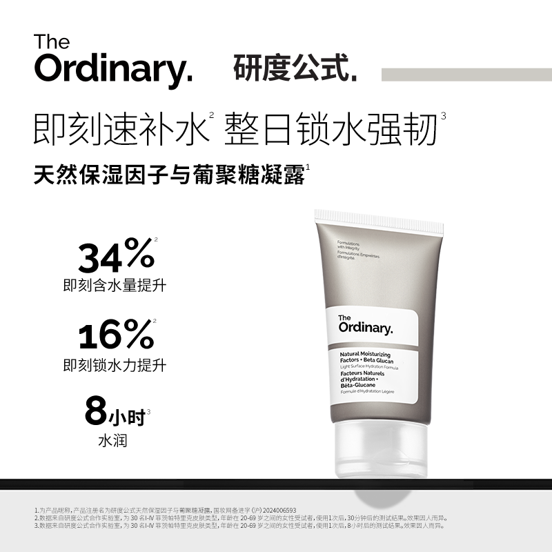 研度公式天然保湿因子面霜