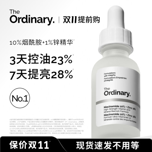 研度公式烟酰胺控油祛痘提亮油皮