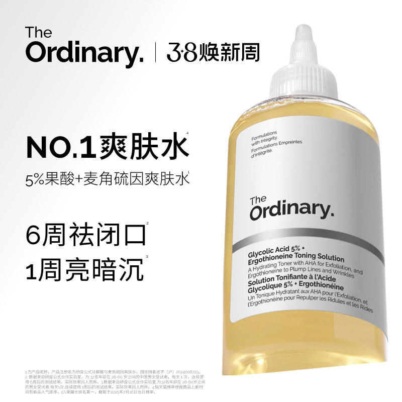 The Ordinary研度公式5%果酸水甘醇酸爽肤水去角质闭口提亮油皮