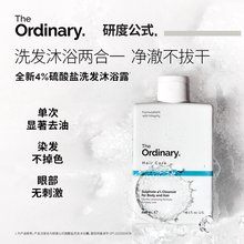 The Ordinary研度公式4%硫酸盐洗发水沐浴露二合一清洁控油蓬松