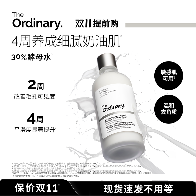 研度公式30%酵母水细毛孔去角质