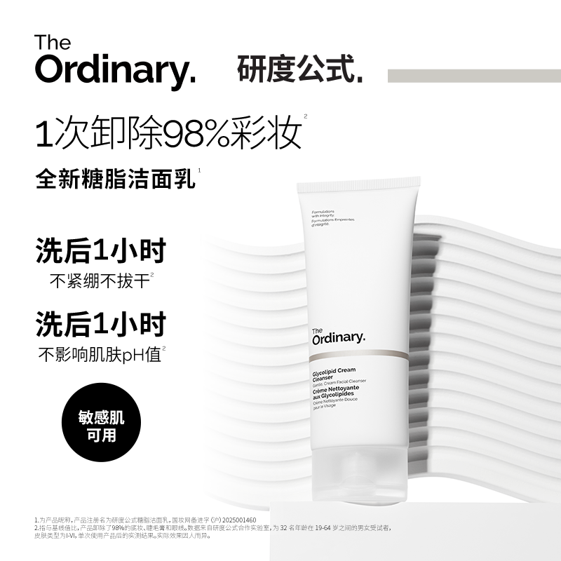 研度公式糖脂洁面乳清洁洗面奶