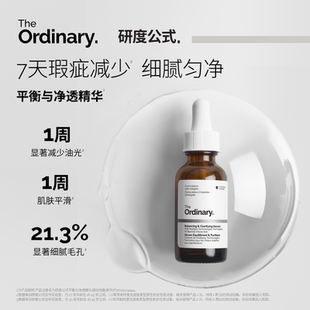 修护舒缓油皮 平衡与净透精华控油祛痘保湿 The Ordinary研度公式