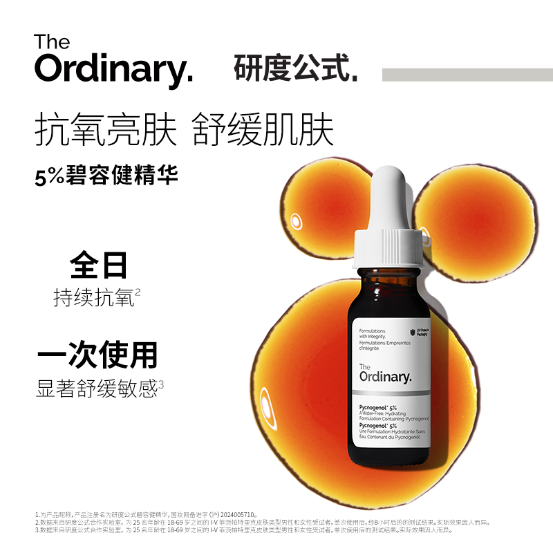 TheOrdinary研度公式碧容健精华