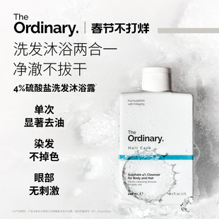 The Ordinary研度公式4%硫酸盐洗发水沐浴露二合一保湿清洁蓬松
