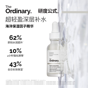 因子精华深补水保湿 海洋保湿 修护屏障敏感肌 Ordinary研度公式 The