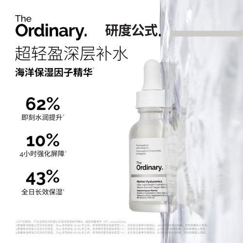 研度公式海洋保湿因子精华液修护