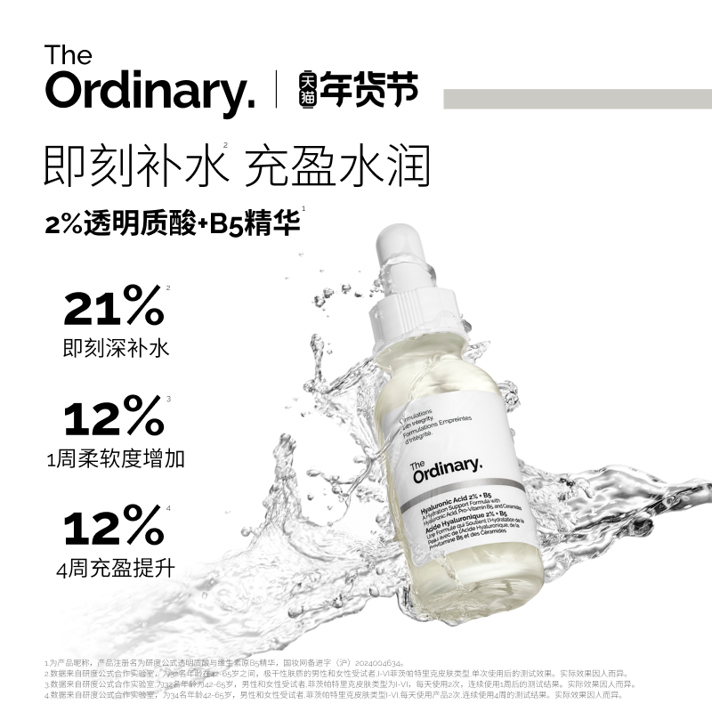 The Ordinary研度公式2%透明质酸+B5精华补水保湿紧致滋润敏感肌