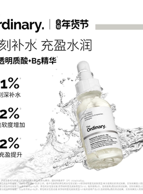 The Ordinary研度公式2%透明质酸+B5精华补水保湿紧致滋润敏感肌
