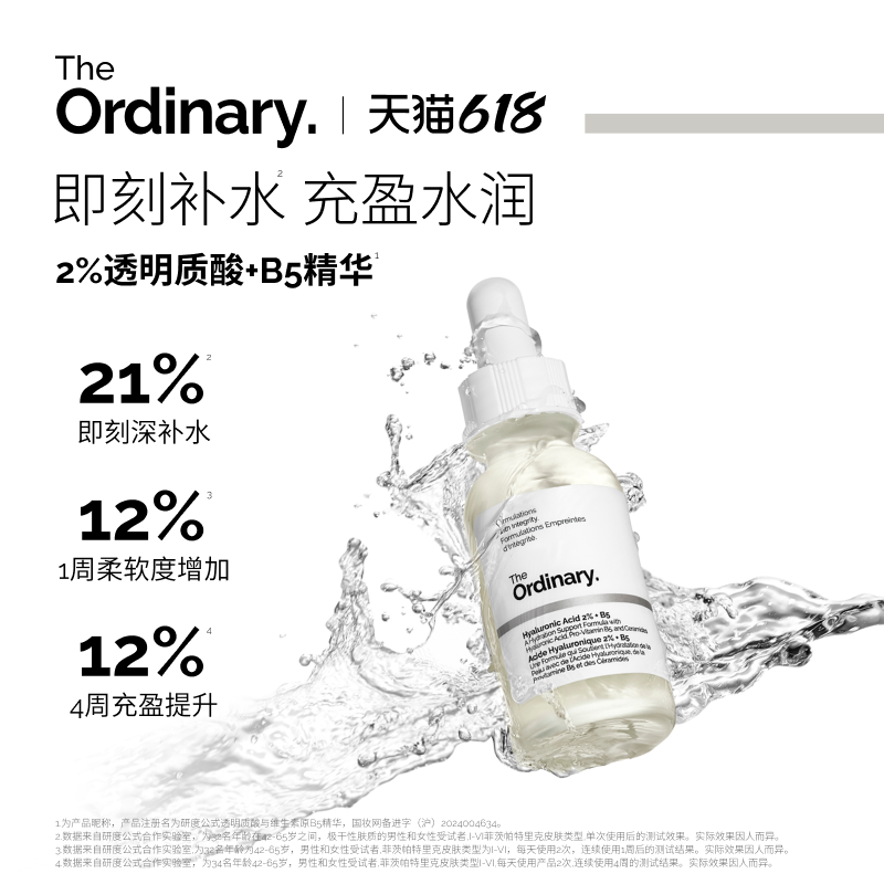 The Ordinary研度公式2%透明质酸+B5精华补水保湿紧致滋润敏感肌