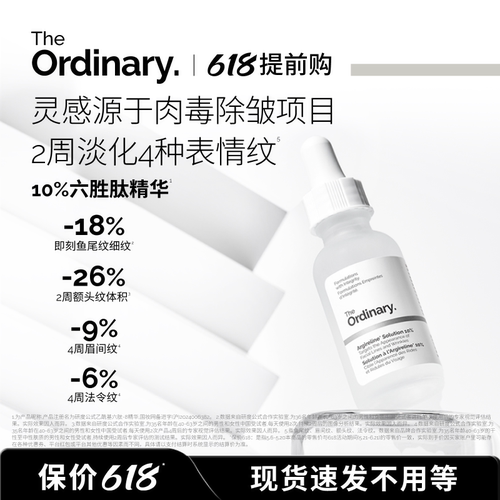 研度公式六胜肽精华紧致淡纹抗皱