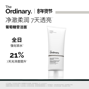 The Ordinary研度公式葡萄糖苷泡沫洁面露温和清洁洗面奶保湿舒缓