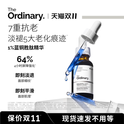 研度公式蓝铜胜肽精华液淡纹抗皱