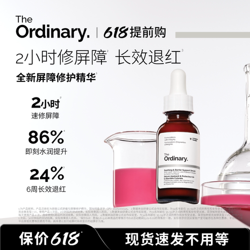 研度公式舒缓屏障修护精华补水