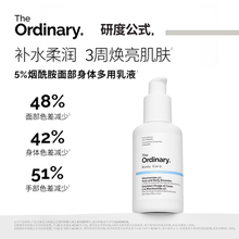 The Ordinary研度公式5%烟酰胺面部身体多用乳液面霜修护提亮保湿