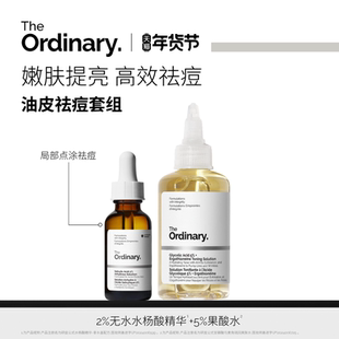 The Ordinary研度公式油痘肌调理套组 5%果酸水+10%烟酰胺+水杨酸