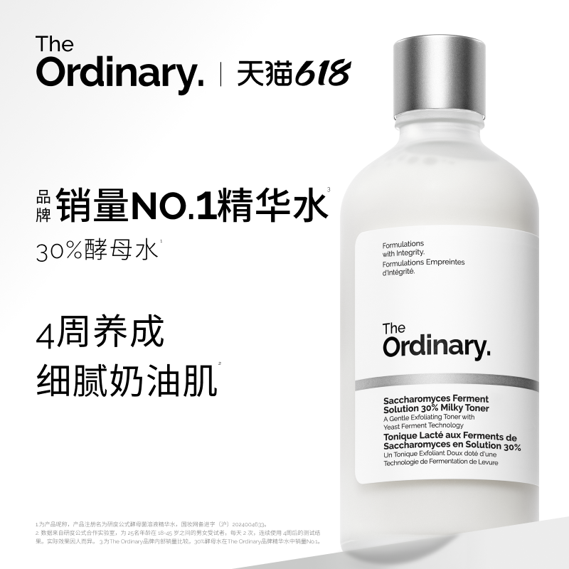 研度公式30%酵母水精华水去角质