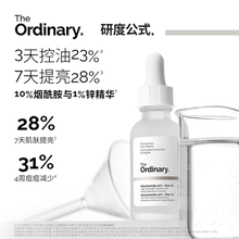 The Ordinary研度公式10%烟酰胺与1%锌精华控油祛痘提亮油皮男女