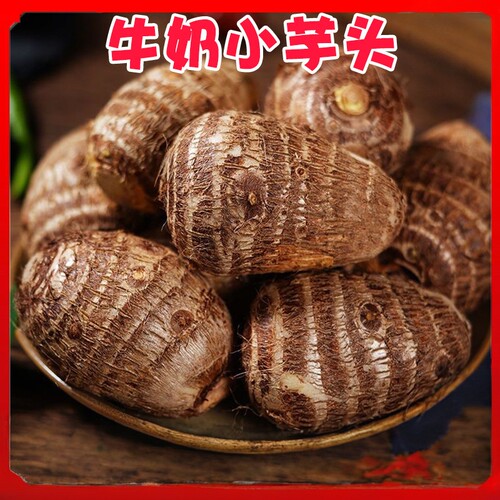 【下单立减30】云南新鲜牛奶小芋头整箱农家自种毛芋头牛奶芋头
