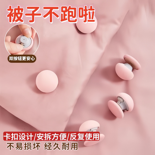 新款被子固定器床单防跑可拆卸