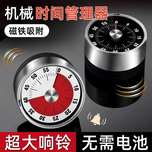 可视化厨房机械定时器